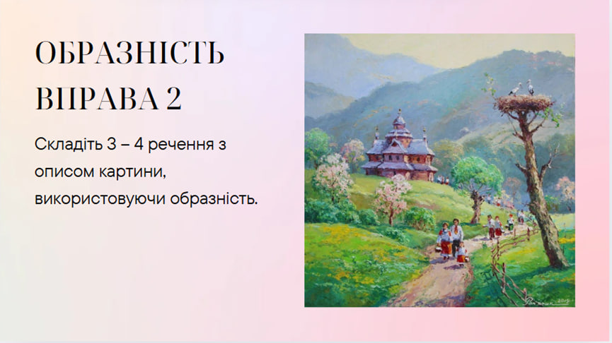 Вправи для формування навичок дотримання культури усного мовлення